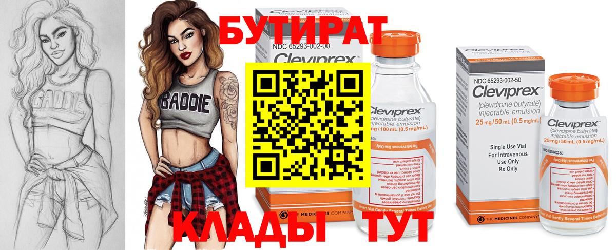 БУТИРАТ GHB  БУТИРАТ  Менделеевск  Вход с VPN 
