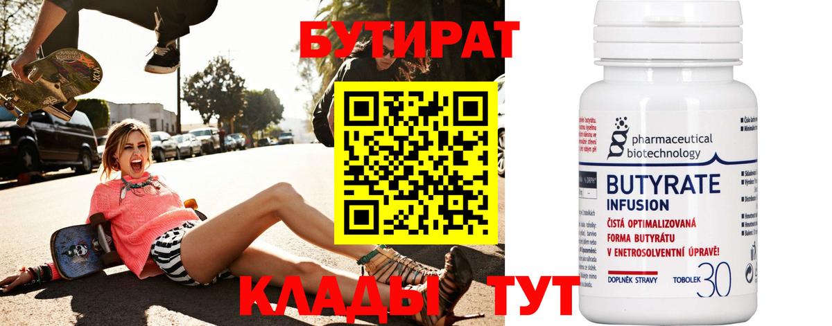 Бутират бутик Менделеевск
