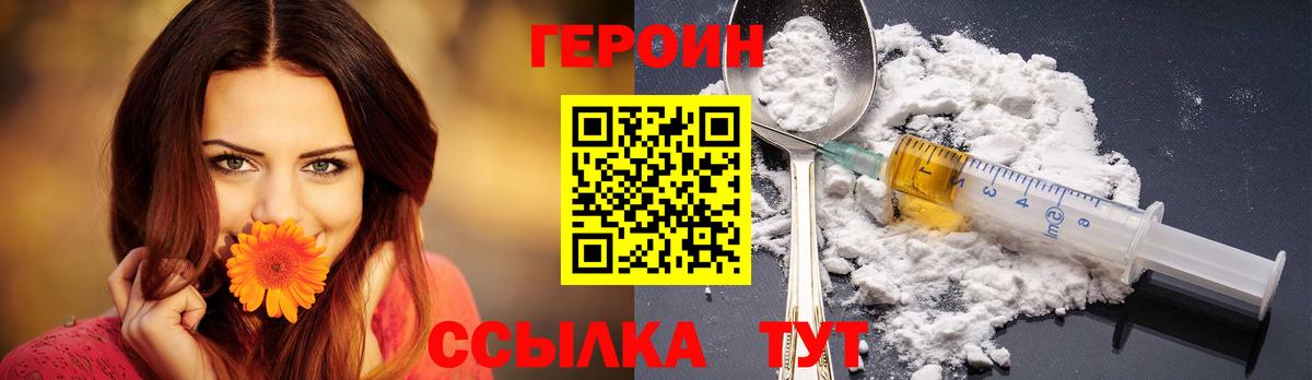 ГЕРОИН хмурый Менделеевск