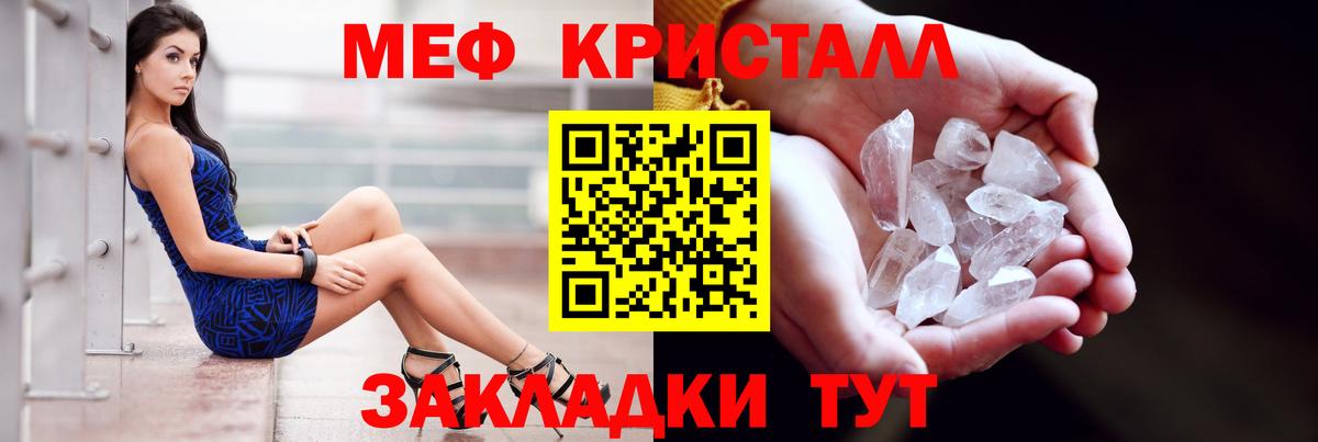 Меф кристаллы  Вход с VPN  МЕФ  МЕФ mephedrone  Менделеевск 