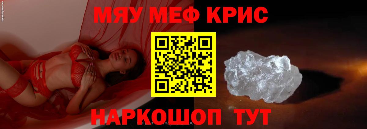 Меф мяу мяу мука Менделеевск