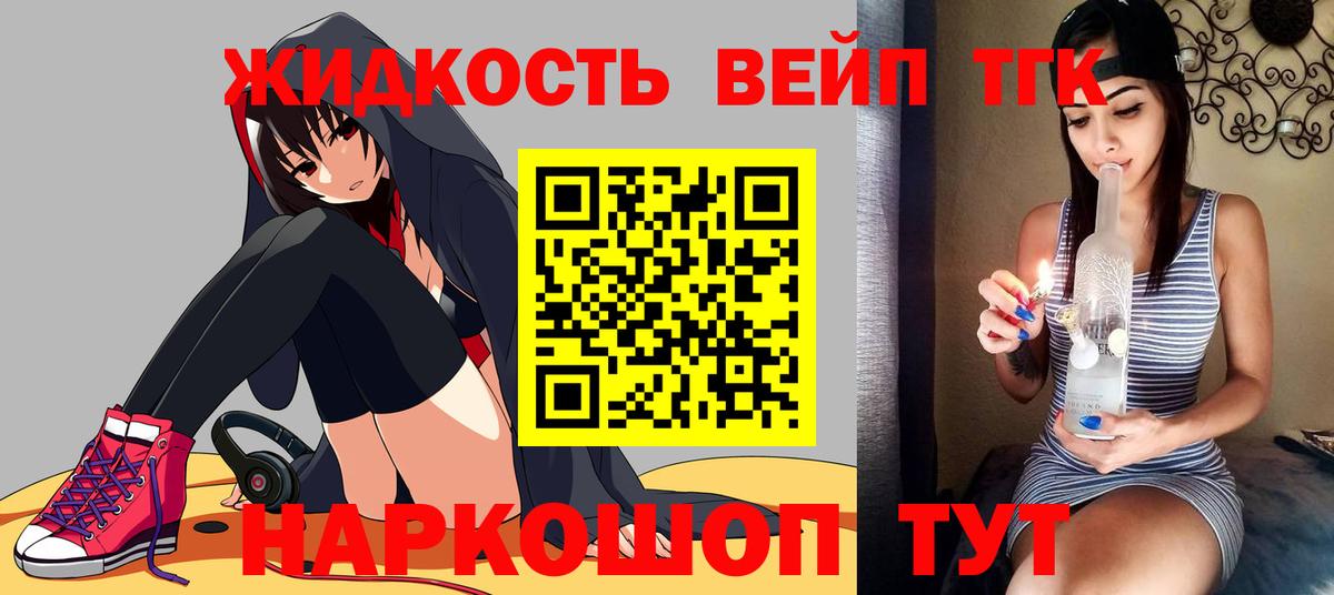 ТГК вейп с тгк Менделеевск